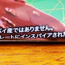 セブンイレブンの「ゴディバ ドバイチョコレートバーアイスクリーム」がウマい件について