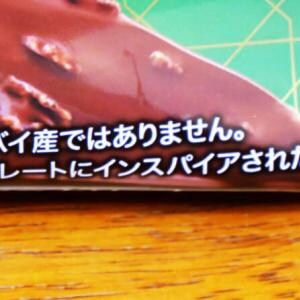 セブンイレブンの「ゴディバ ドバイチョコレートバーアイスクリーム」がウマい件について