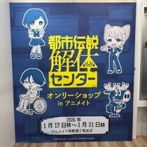 秋葉原のアニメイトに「都市伝説解体センター オンリーショップ」登場！　早速行ってきた
