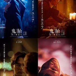 “信仰の禁忌”と“絶対的な悪”に挑む修道女たち　韓国オカルトスリラー『鬼胎（クィテ） 黒い修道女』キャラクターポスター［ホラー通信］