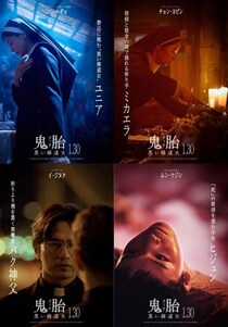 “信仰の禁忌”と“絶対的な悪”に挑む修道女たち　韓国オカルトスリラー『鬼胎（クィテ） 黒い修道女』キャラクターポスター［ホラー通信］