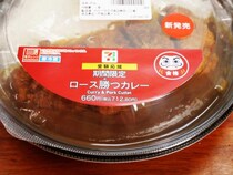 【ラッキーグルメ】やったれ受験生！ セブンイレブンの「ロース勝つカレー」で勝つという選択肢