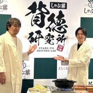 背徳アレンジし放題! 「しゃぶ葉」リュウジさん×安元洋貴さん監修“背徳 至高のグルメフェア”を実施