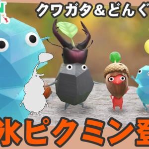 『ピクミン ブルーム』氷ピクミン大躍進!! レストランのレアに続いて森にも現れた期待のニューフェイスガイド【プレイログ#1091】