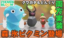 『ピクミン ブルーム』氷ピクミン大躍進!! レストランのレアに続いて森にも現れた期待のニューフェイスガイド【プレイログ#1091】