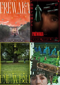 日本のヤギも大満足　アイルランド発フォークホラー『FRÉWAKA／フレワカ』神秘的な予告編＆“狂夢”ビジュアル解禁［ホラー通信］