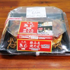 ローソンのお好み焼き「大阪きじ 豚玉＆焼きそば」はローソンの中の人のグルメに対する情熱を感じる