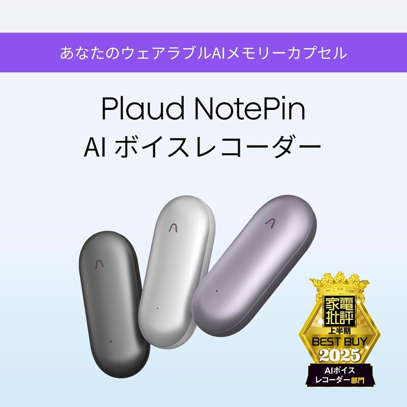 あなたのウエアラブルメモリーカプセル