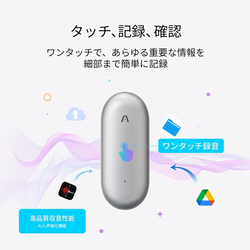 タッチ、記録、確認