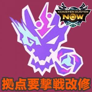 『モンハンNow』出現時間変更!! 次元臨界ラドバルキン戦に向けて覚えておくべき最新の拠点要撃戦ガイド