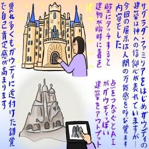 ガウディの解像度が深まるNAKEDとの異色のコラボ展示