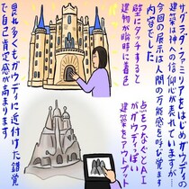 ガウディの解像度が深まるNAKEDとの異色のコラボ展示