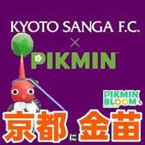 『ピクミン ブルーム』京都に急げ!! ユニフォームが話題になったプロサッカークラブに激アツ新展開があった件【プレイログ#1096】
