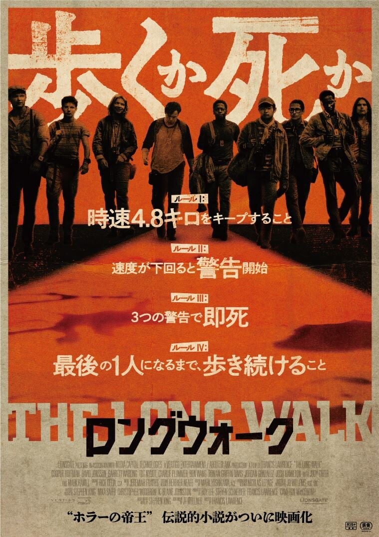 『ロングウォーク』日本版ティザーポスター