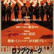 スティーブン・キングの処女作を初映像化　ひたすら“歩き続ける”デスゲームを描く『ロングウォーク』６月公開［ホラー通信］