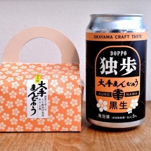 意外な味で即完売となった岡山銘菓のビールが再登場! 岡山のソース系美食によく合うぜ