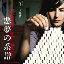 “『シャイニング』に匹敵する”恐怖。　相続された屋敷の秘密をめぐるカルトホラー『悪夢の系譜』日本初劇場公開