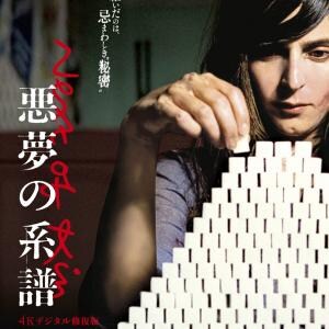 “『シャイニング』に匹敵する”恐怖。 相続された屋敷の秘密をめぐるカルトホラー『悪夢の系譜』日本初劇場公開