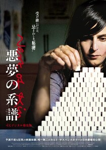 “『シャイニング』に匹敵する”恐怖。　相続された屋敷の秘密をめぐるカルトホラー『悪夢の系譜』日本初劇場公開