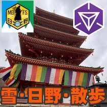 『Ingress』新選組のふるさとを散策!! 雪が降るなで街歩き in ミッションデー日野リポート