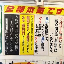 【グルメ情報】日本でいちばんルールが厳しい東京・新橋の焼鳥居酒屋「大統領」→ ルールが厳しいのに行く理由