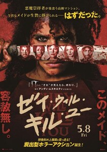 今夜の“生贄”は何かがおかしい。　悪魔崇拝集団VS武闘派メイド『ゼイ・ウィル・キル・ユー』５月公開［ホラー通信］