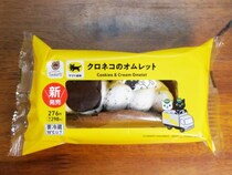 ファミマで売ってたクロネコヤマトの宅急便スイーツ「クロネコのオムレット」がウマイぞ