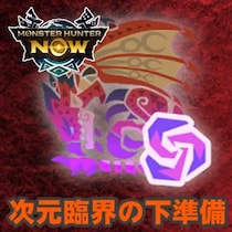 『モンハンNow』次元変異リオレウス大量出現!! スタイル強化や今後の拠点要撃戦にも役立つ狩猟祭に備えよう