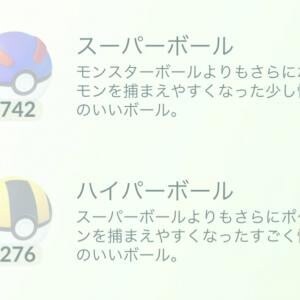 ハイパーボールの大量確保は早く進めておこう / 1000個単位を集めるなら数千回のポケストップ回転が必要【ポケモンGO】