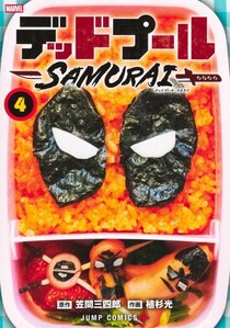 漫画「デッドプールSAMURAI」は少年ジャンプから少年マガジンに移籍するのか / 連載終了→ 連載再開は週刊少年マガジンの可能性