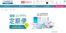 なぜ今、“コンタクト定期便”なのか？ 70万人が選んだメガネスーパーの「買い方改革」