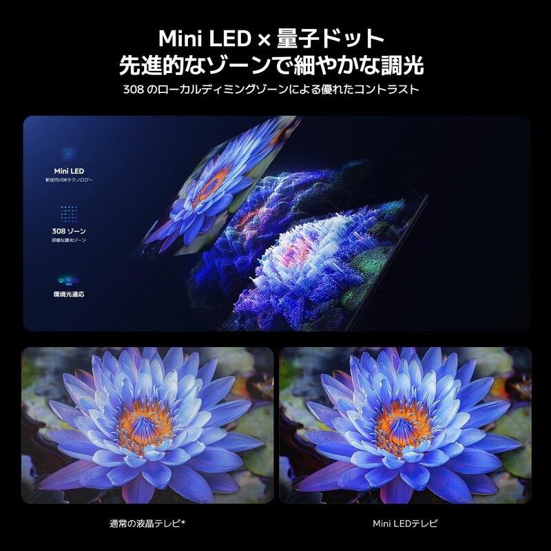 7万円台で買える!? チューナーレス・Mini LED搭載・144Hz対応の｢ネット動画特化スマートテレビ｣