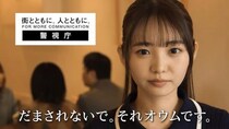 【警察】警視庁が公式YouTube動画で注意喚起「だまされないで。それオウムです」