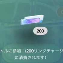 新アイテム「リンクチャージ」でメガレイドに無料で挑戦できるの知ってた？【ポケモンGO】