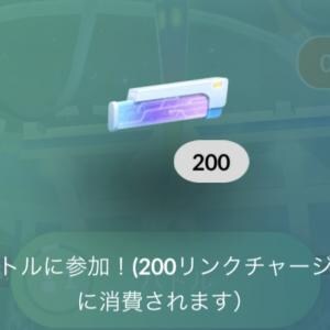 新アイテム「リンクチャージ」でメガレイドに無料で挑戦できるの知ってた?【ポケモンGO】