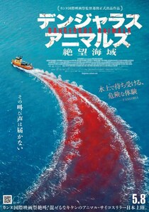 海にはサメ、船上にはサイコパス。　二重の恐怖描くアニマル・サイコスリラー『デンジャラス・アニマルズ 絶望海域』５月公開［ホラー通信］