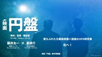 『ルカノパンタシア｜Mothers マザーズ』の難波望監督による長編オリジナル映画『円盤』制作プロジェクトが始動！W主演は藤井太一・星耕介