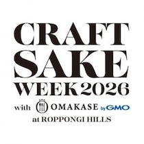 【速報】10周年は過去最大規模でお届け！ CRAFT SAKE WEEK 2026の開催が決定