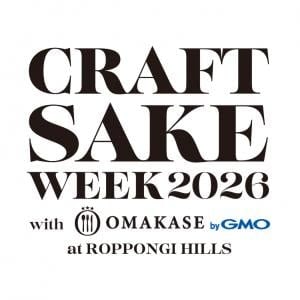 【速報】10周年は過去最大規模でお届け！ CRAFT SAKE WEEK 2026の開催が決定