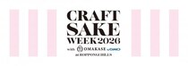 【速報】10周年は過去最大規模でお届け！ CRAFT SAKE WEEK 2026の開催が決定