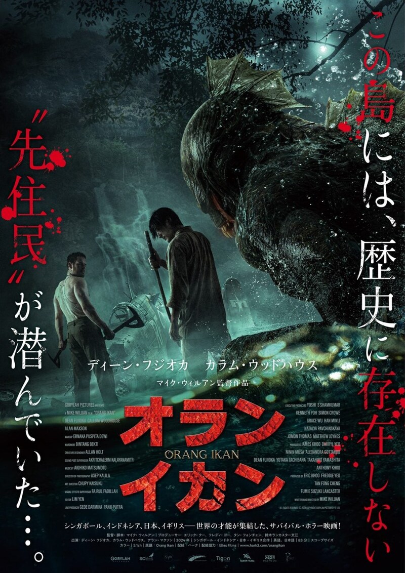 ディーン・フジオカ主演『オライ・イカン』ポスター