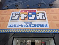 パリパリのモナカとバニラアイスを体験！期間限定「バニラモナカジャンボ presents コンビネーションバニラスタジオ」開催中
