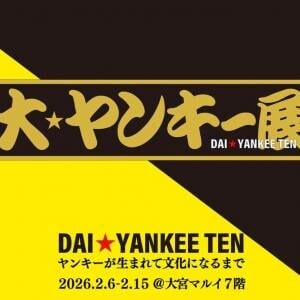 大宮マルイで開催された昭和ヤンキー文化の展示イベント「大ヤンキー展」