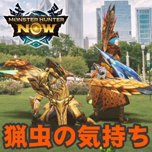 『モンハンNow』全22種類の猟虫判明!! 新武器・操虫棍の頼れる相棒と立ち回りのヒントを探る最新情報ガイド