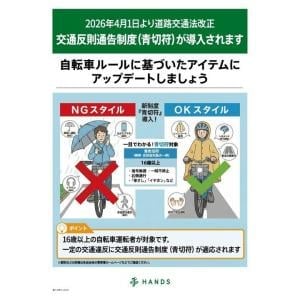 交通反則通告制度(青切符)導入に対応する自転車アイテムとは? 東急ハンズに聞いてみた