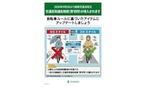 交通反則通告制度（青切符）導入に対応する自転車アイテムとは？ 東急ハンズに聞いてみた
