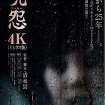『呪怨〈4K：Vシネマ版〉』はVHSとどう違う？　自分の目と耳で確かめる検証上映会開催　映画館でまさかのVHS上映［ホラー通信］