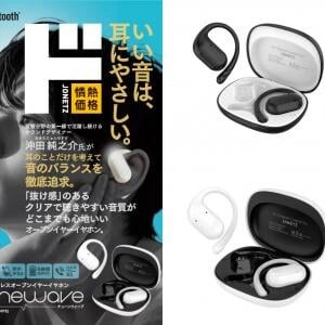 4000円台イヤホンで耳に優しい最強品質! 超一流サウンドデザイナー監修の“ながら聴き”イヤホン『tunewave』がドン・キホーテに登場