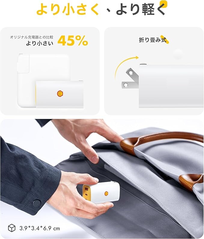 より小さく、軽く