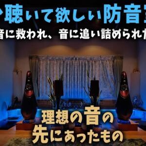 オーディオとは何か?を探るYouTuber&ブロガー『みかささん / Audio House Mikasa』を紹介! チャンネルウォッチ 3/26号